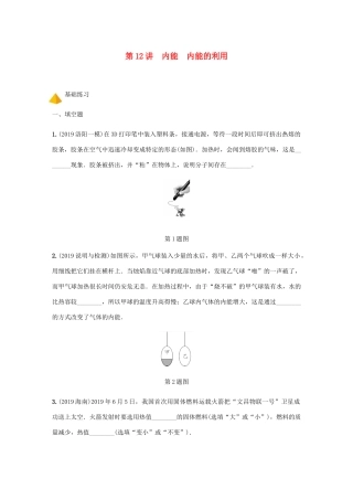 中考物理一轮复习 基础考点一遍过 第12讲 内能 内能的利用分层训练试卷