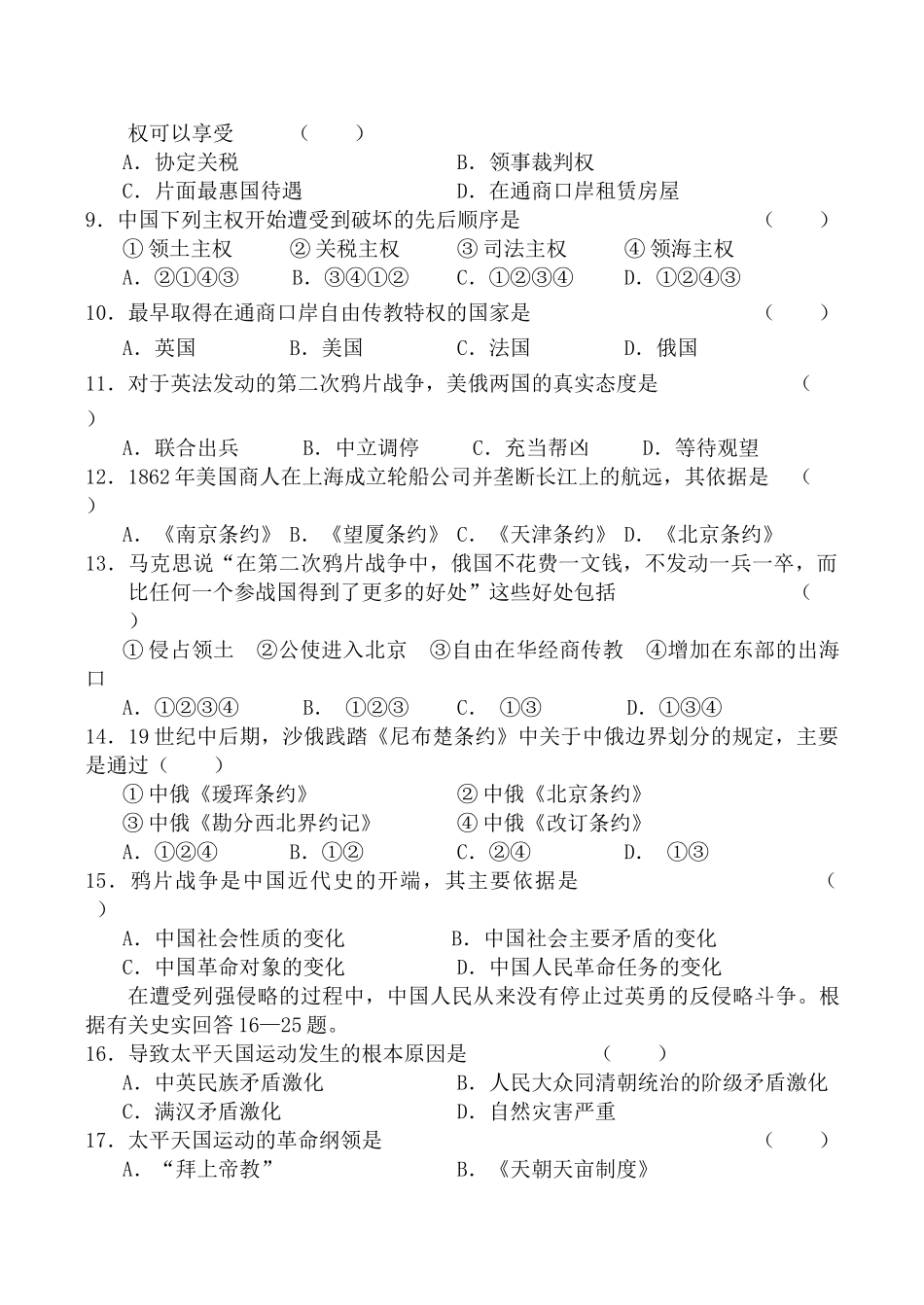 人教版高一历史清朝晚期中国开始沦为半殖民地半封建社会 综合练习_第2页
