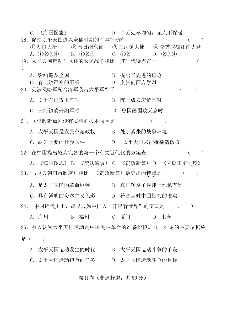 人教版高一历史清朝晚期中国开始沦为半殖民地半封建社会 综合练习_第3页