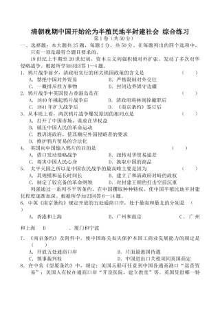 人教版高一历史清朝晚期中国开始沦为半殖民地半封建社会 综合练习