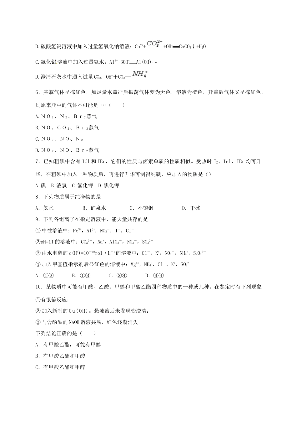 河北省定州市高三化学下学期周练试题（复读班，4.16）-人教版高三全册化学试题_第2页
