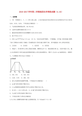 河北省定州市高三化学下学期周练试题（复读班，4.16）-人教版高三全册化学试题
