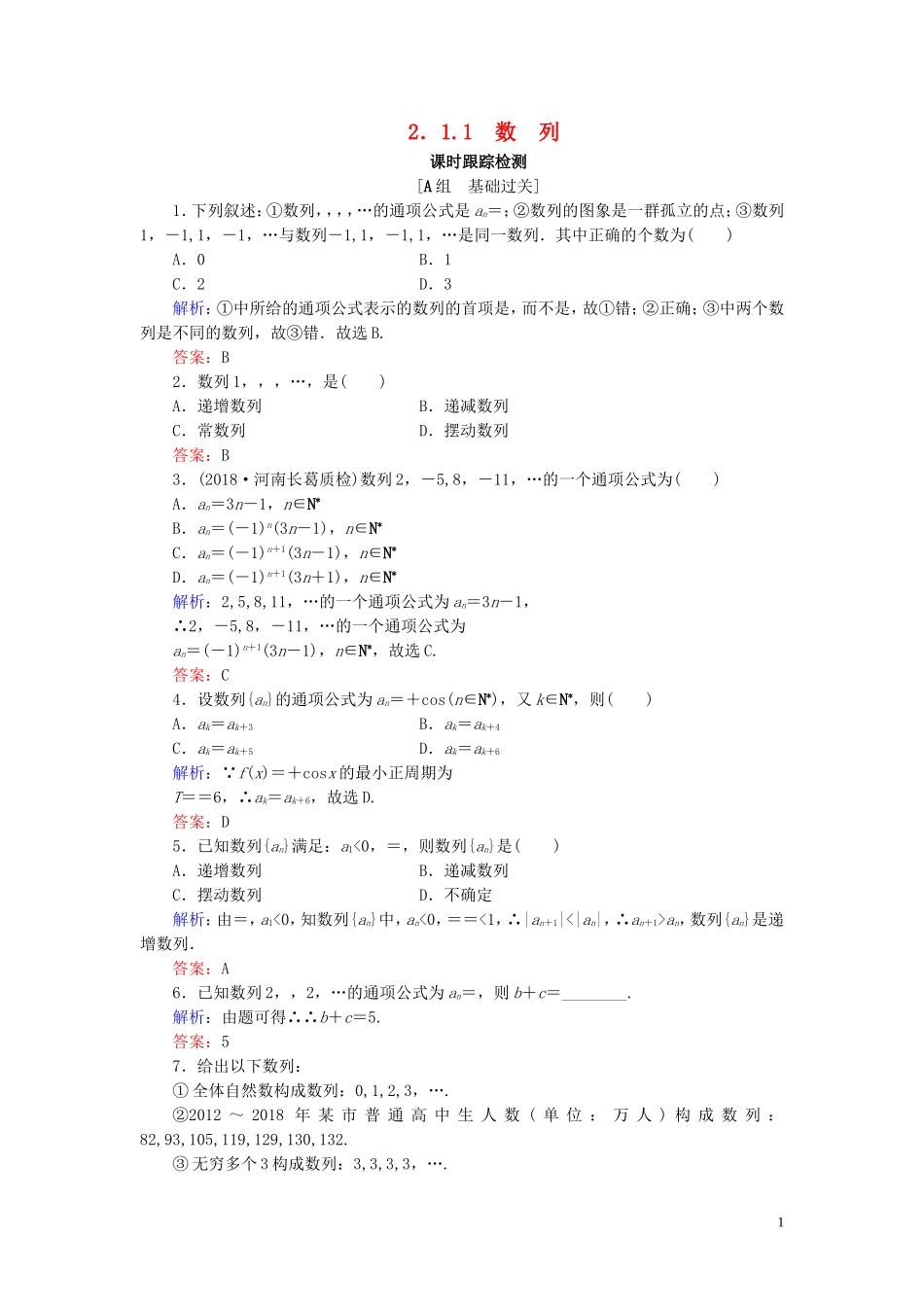 高中数学 第2章 数列 2.1.1 数列练习 新人教B版必修5-新人教B版高二必修5数学试题_第1页