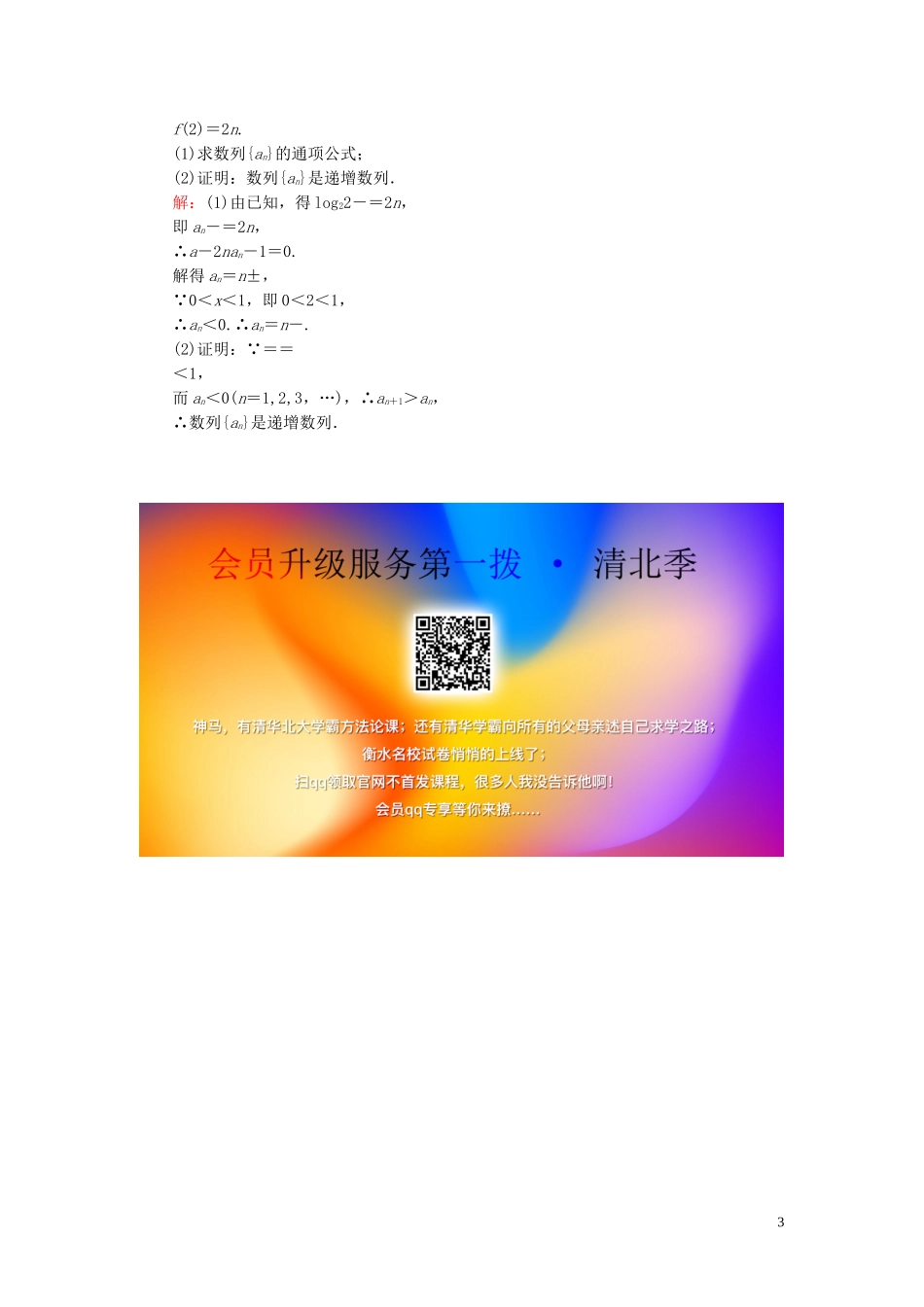 高中数学 第2章 数列 2.1.1 数列练习 新人教B版必修5-新人教B版高二必修5数学试题_第3页