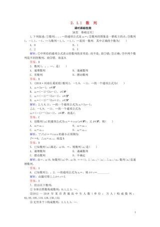 高中数学 第2章 数列 2.1.1 数列练习 新人教B版必修5-新人教B版高二必修5数学试题