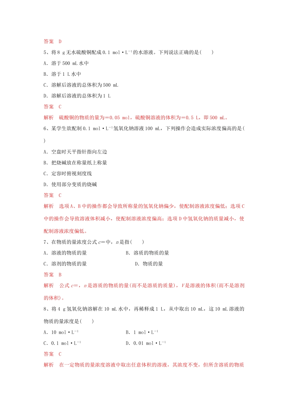 高中化学 2.2.1 物质的量浓度练习（1）（含解析）苏教版必修第一册-苏教版高一第一册化学试题_第2页