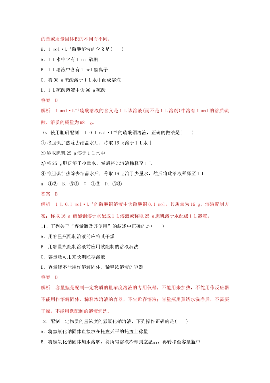 高中化学 2.2.1 物质的量浓度练习（1）（含解析）苏教版必修第一册-苏教版高一第一册化学试题_第3页