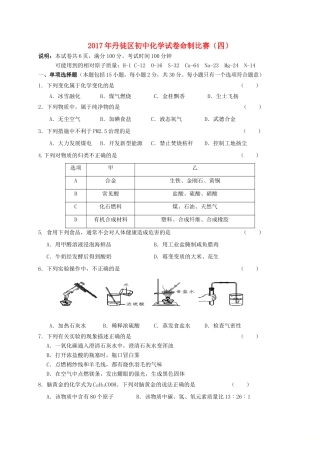 初中化学命制比赛试卷(四)(无答案) 试题