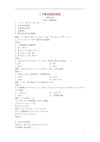 高中数学 第一讲 不等式和绝对值不等式 一 不等式 1 不等式的基本性质优化练习 新人教A版选修4-5-新人教A版高二选修4-5数学试题