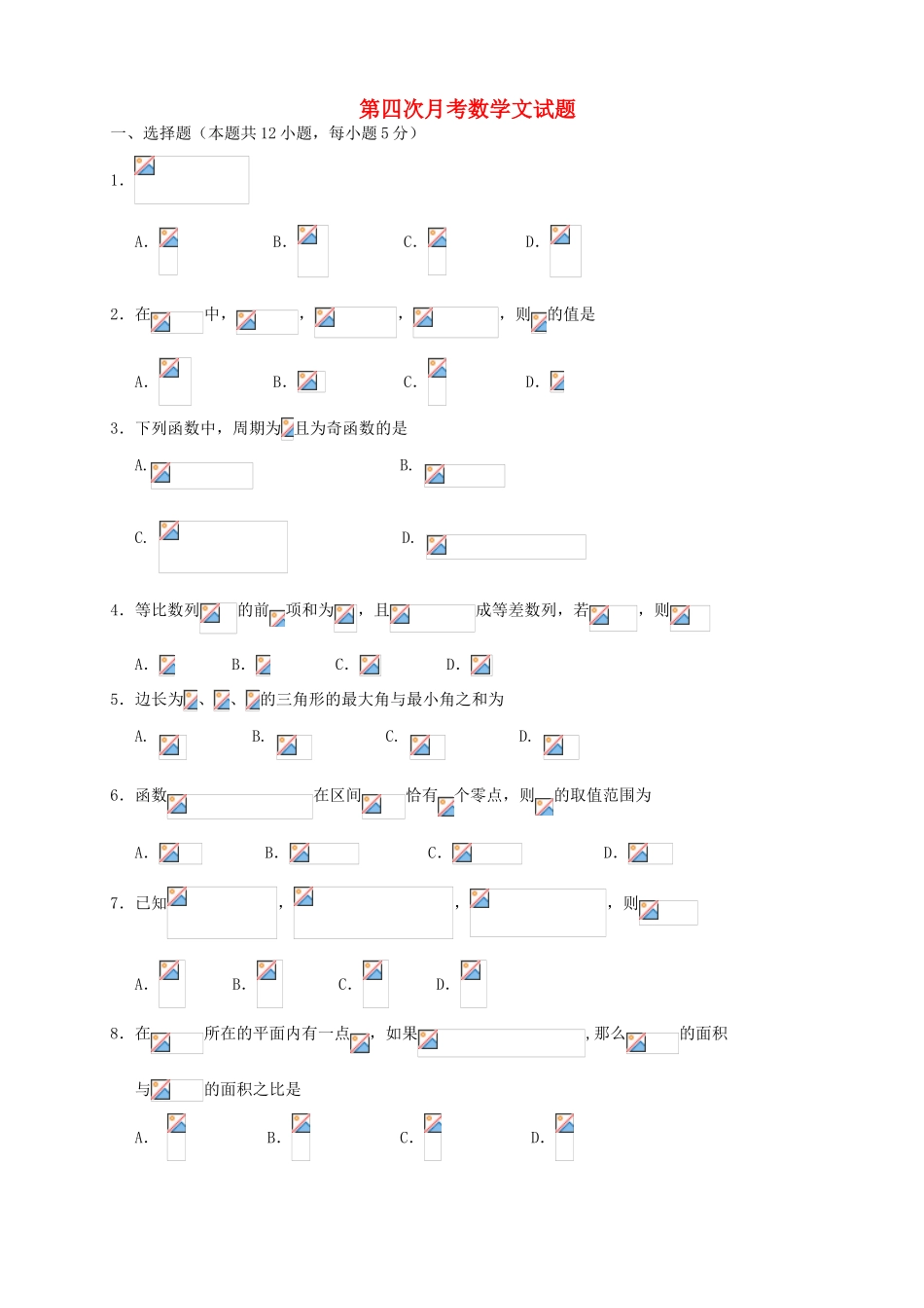 （新课标Ⅱ第一辑）高三数学上学期第四次月考试题 文-人教版高三全册数学试题_第1页