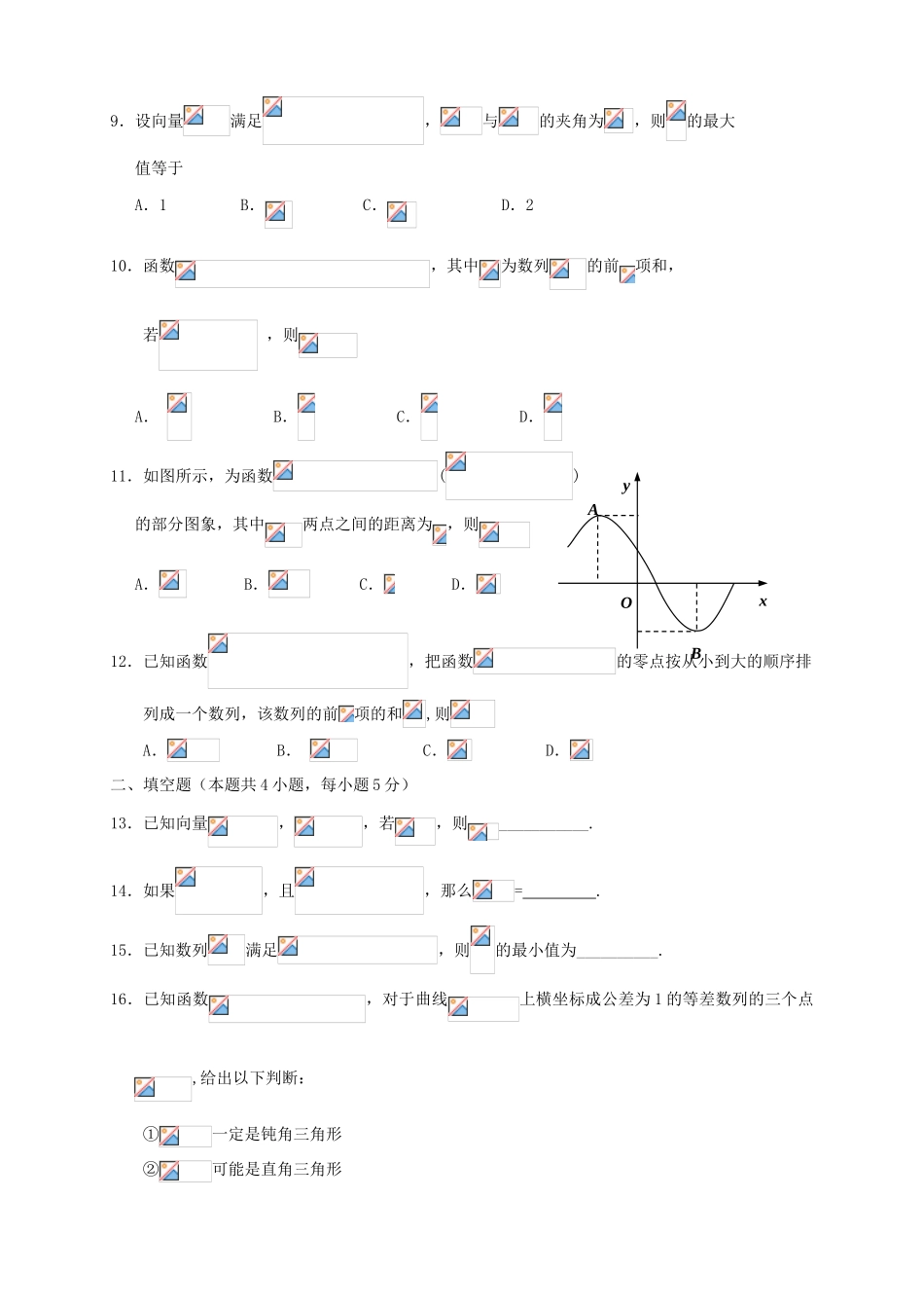 （新课标Ⅱ第一辑）高三数学上学期第四次月考试题 文-人教版高三全册数学试题_第2页