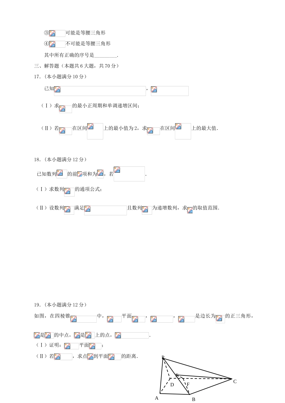 （新课标Ⅱ第一辑）高三数学上学期第四次月考试题 文-人教版高三全册数学试题_第3页