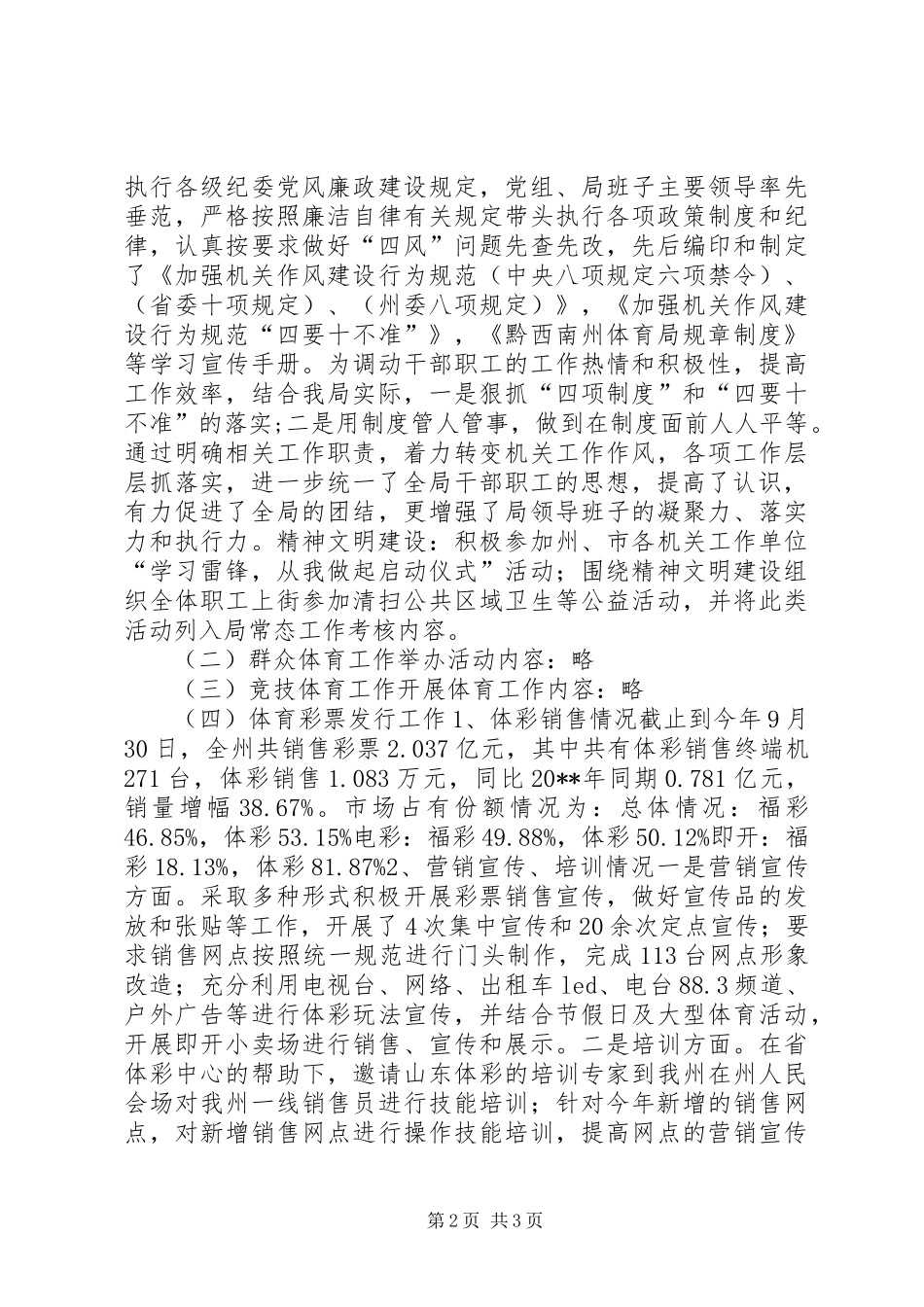 体育局工作总结及工作打算 _第2页