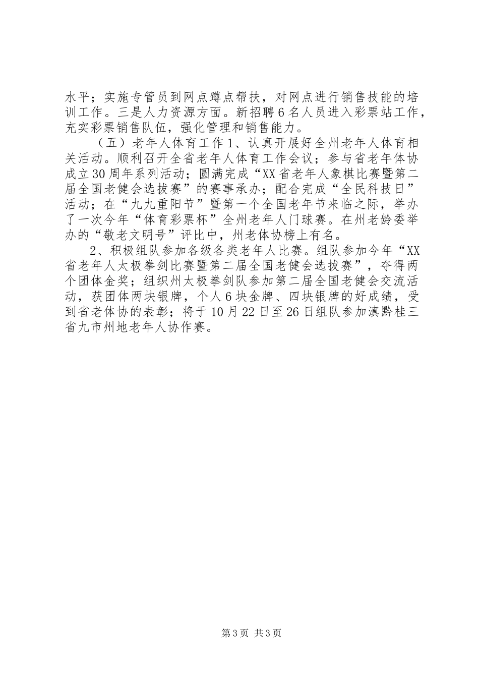 体育局工作总结及工作打算 _第3页