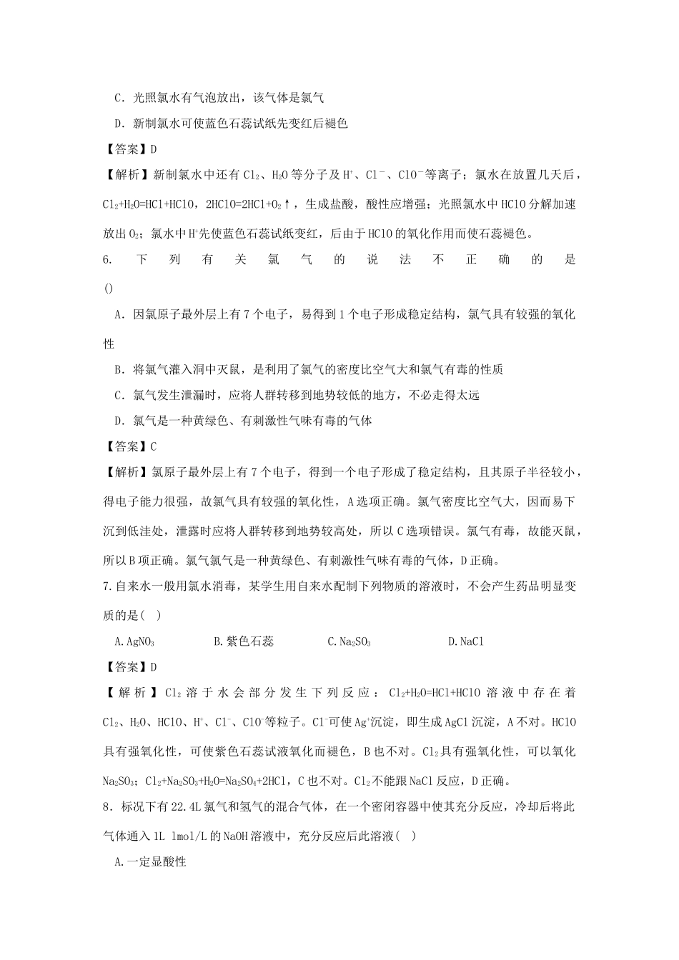 高中化学 第4章 非金属及其化合物 第2节 富集在海水中的元素——氯（第1课时）作业（1）新人教版必修1-新人教版高一必修1化学试题_第2页