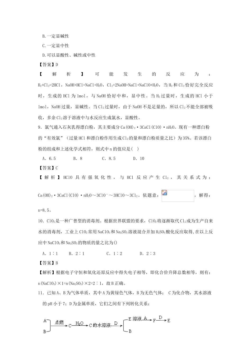 高中化学 第4章 非金属及其化合物 第2节 富集在海水中的元素——氯（第1课时）作业（1）新人教版必修1-新人教版高一必修1化学试题_第3页