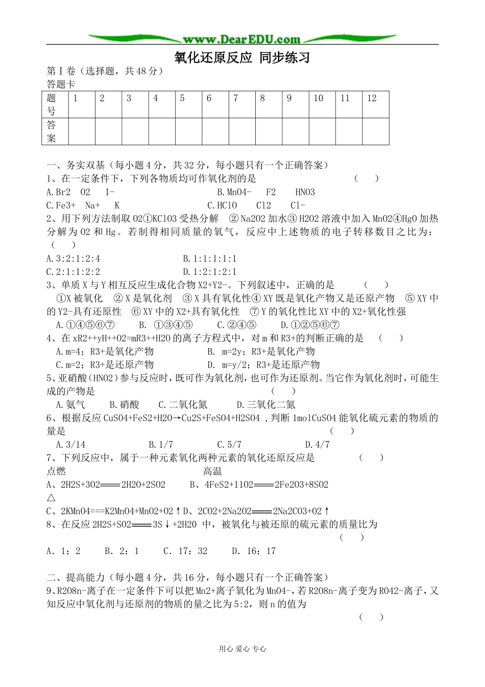 上科版高三化学氧化还原反应 同步练习2_第1页