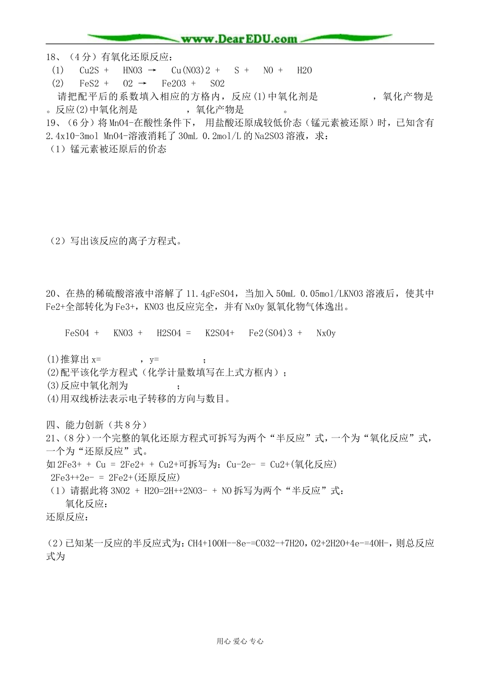 上科版高三化学氧化还原反应 同步练习2_第3页