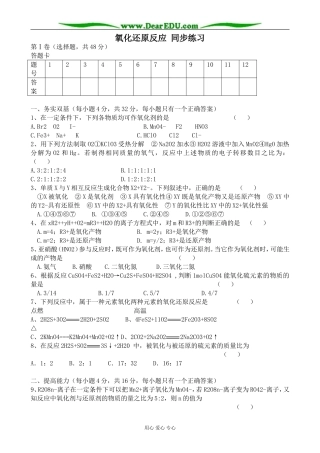 上科版高三化学氧化还原反应 同步练习2
