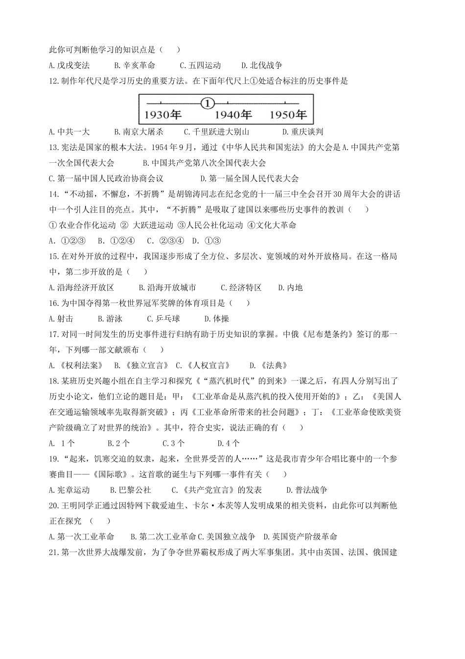 九年级历史下学期第二次模拟考试试卷 新人教版试卷_第2页