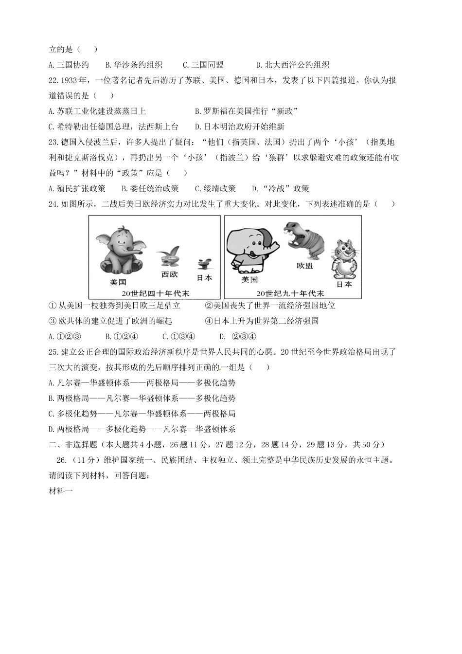 九年级历史下学期第二次模拟考试试卷 新人教版试卷_第3页