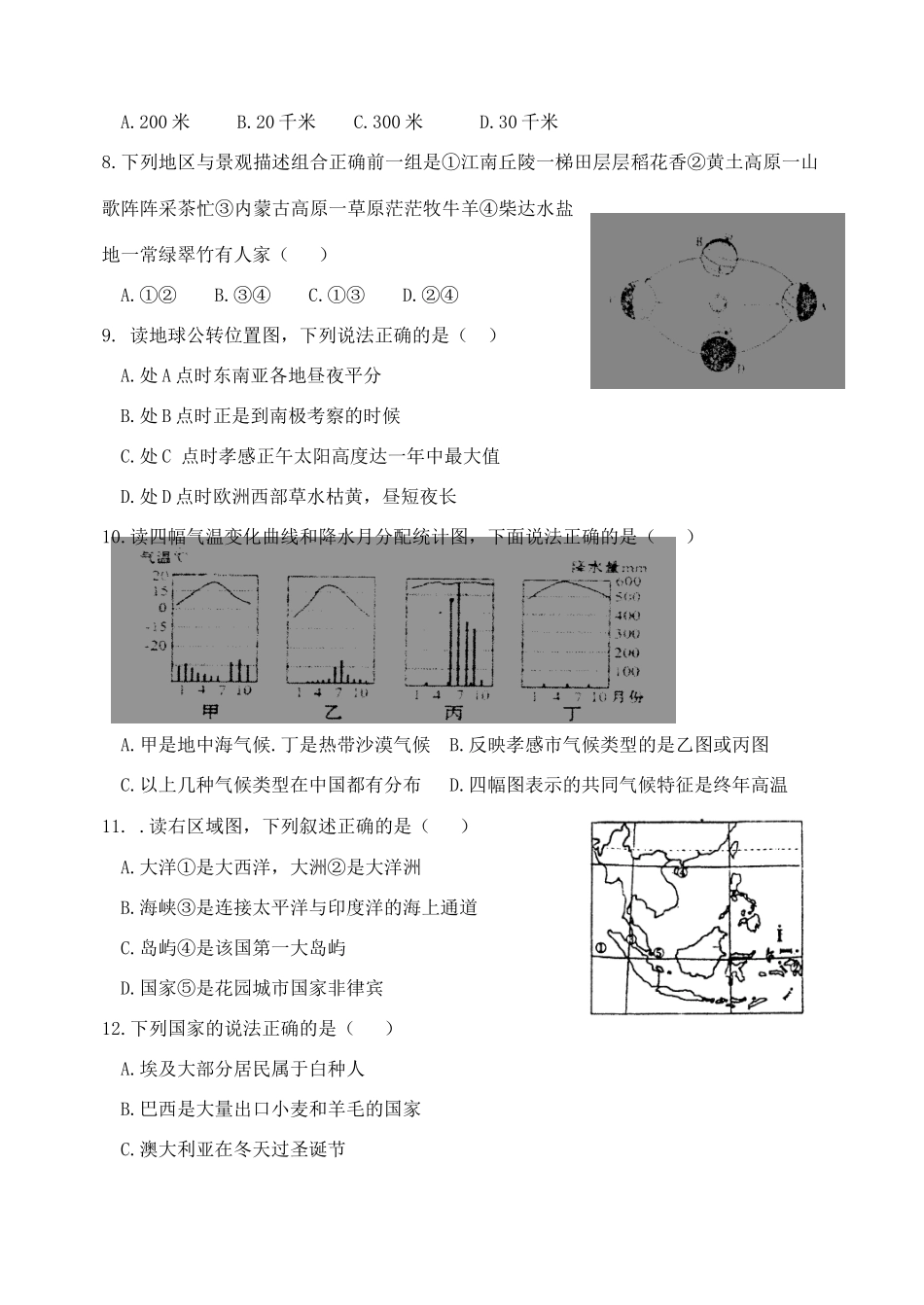 九年级地理复习卷(四) 新人教版试卷_第2页