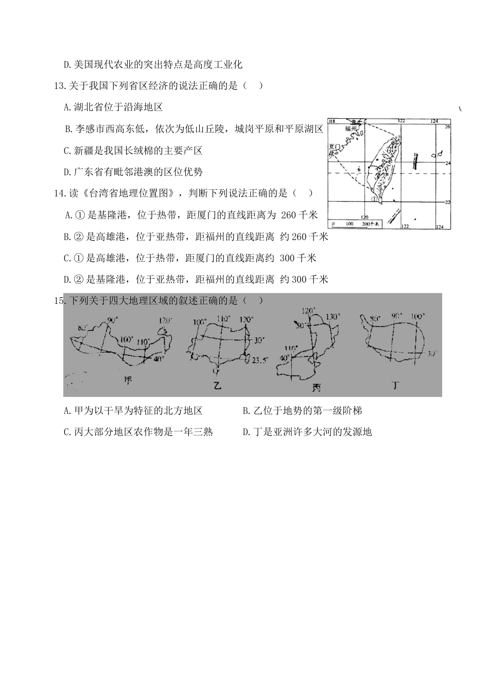 九年级地理复习卷(四) 新人教版试卷_第3页