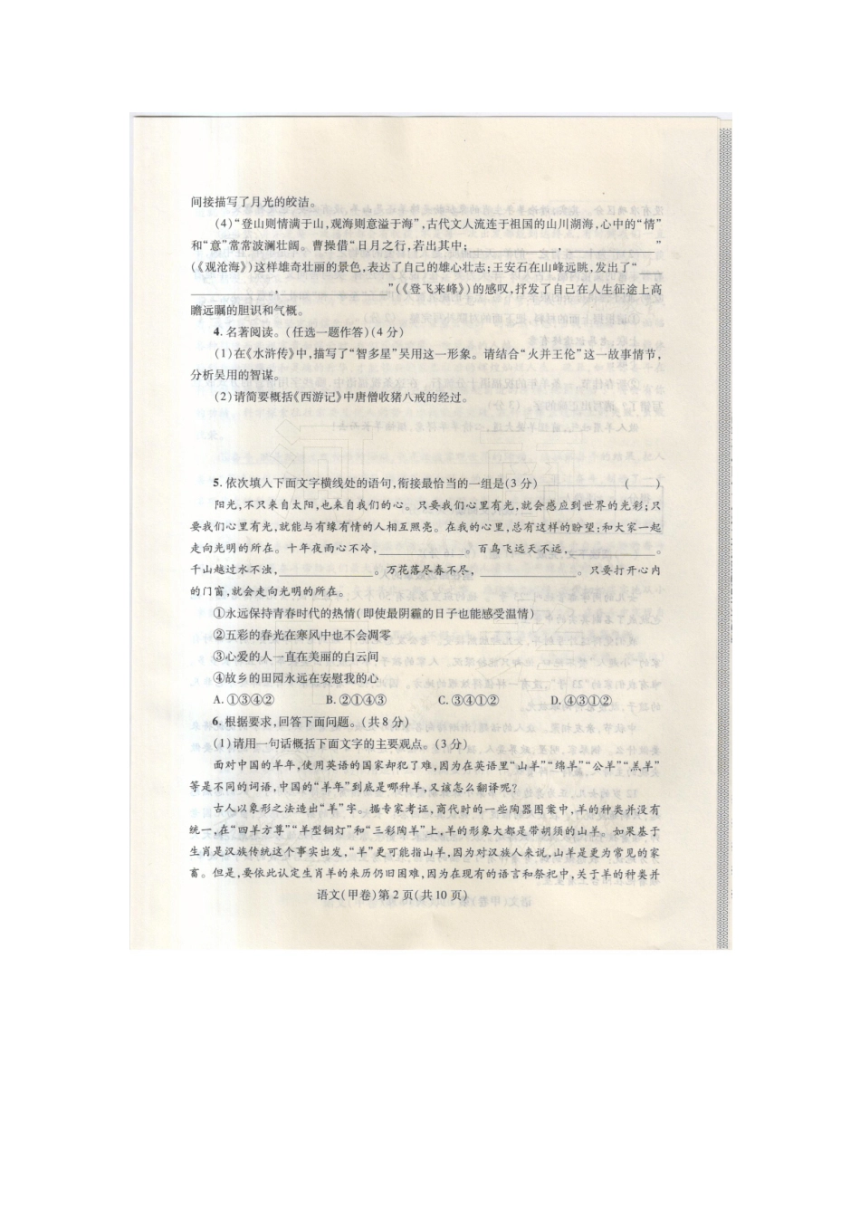 中考语文考前押宝最后三套卷(甲卷)(扫描版，无答案)试卷_第2页