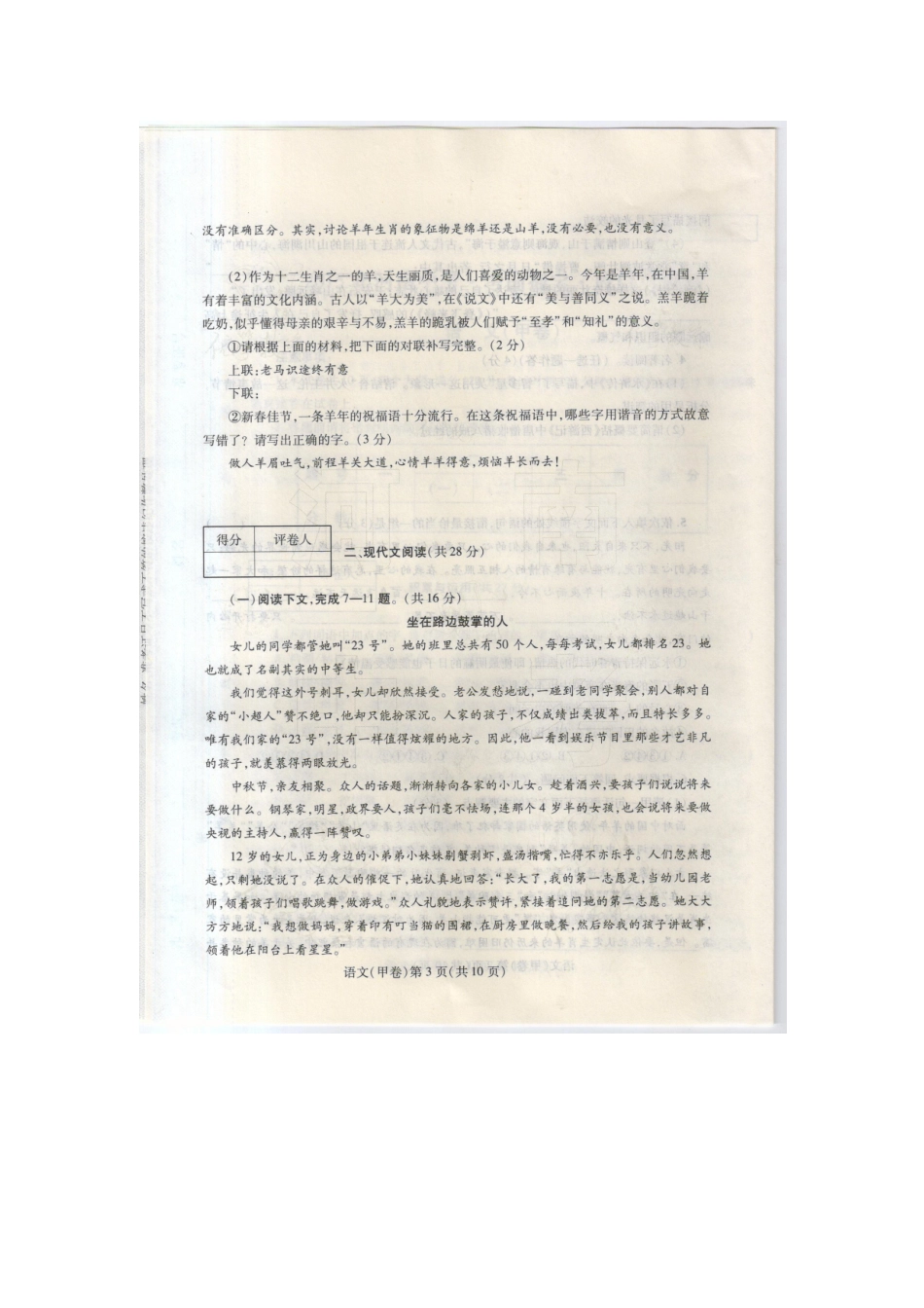 中考语文考前押宝最后三套卷(甲卷)(扫描版，无答案)试卷_第3页