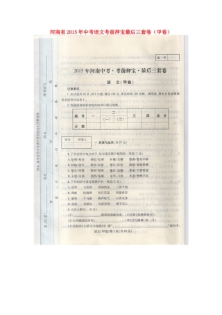 中考语文考前押宝最后三套卷(甲卷)(扫描版，无答案)试卷