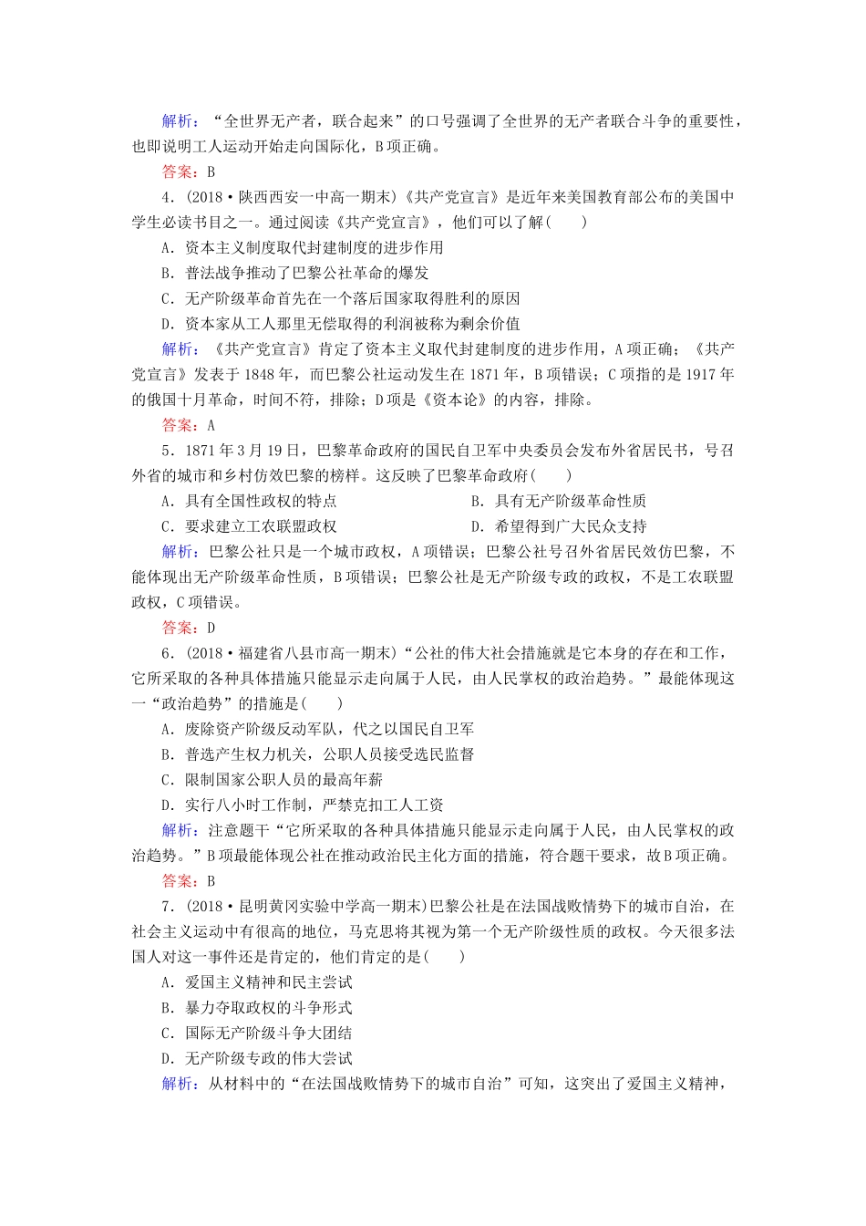 高中历史 第五单元 马克思主义的产生、发展与中国新民主主义革命 第18课 马克思主义的诞生课时跟踪检测 岳麓版必修1-岳麓版高一必修1历史试题_第2页