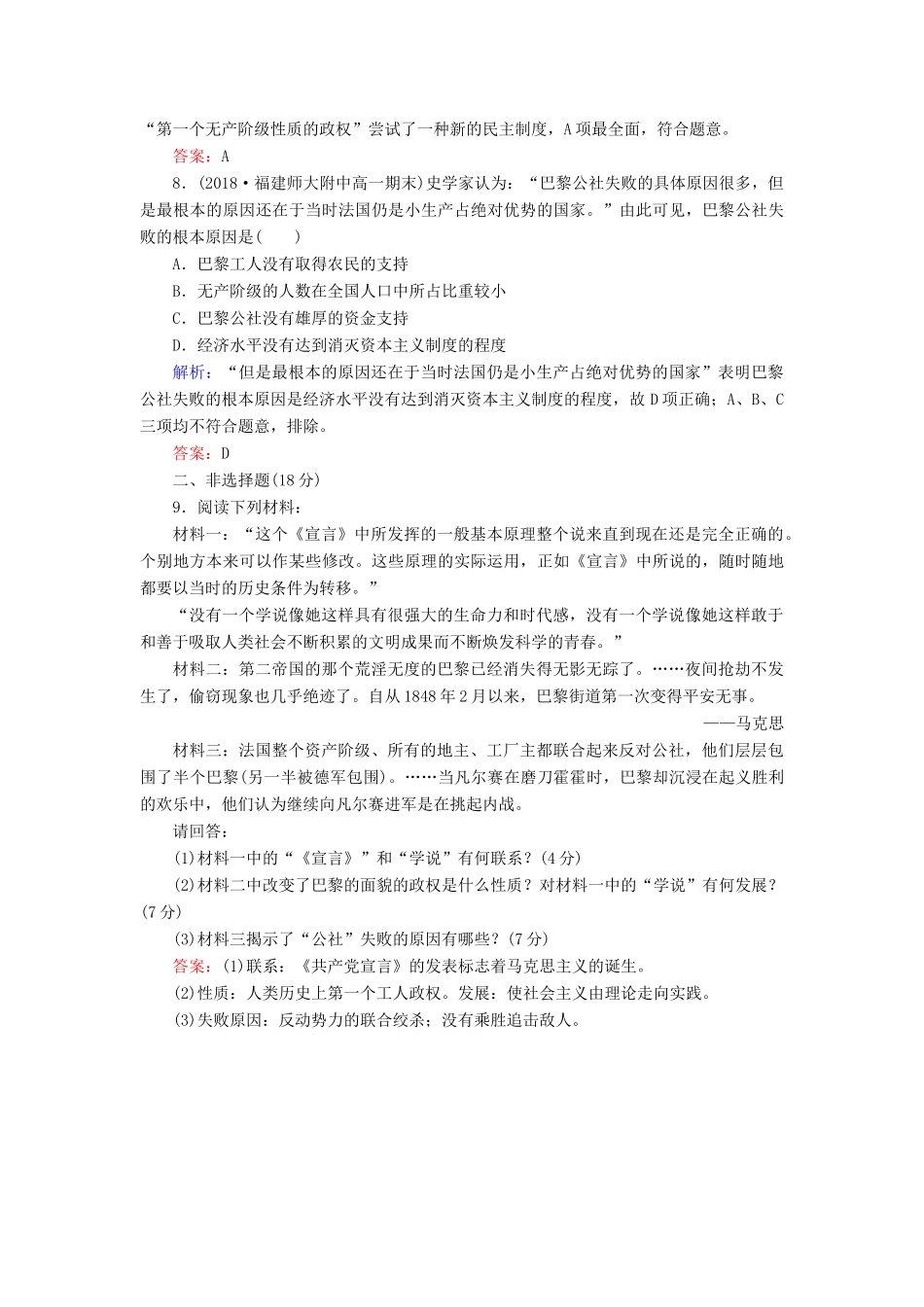 高中历史 第五单元 马克思主义的产生、发展与中国新民主主义革命 第18课 马克思主义的诞生课时跟踪检测 岳麓版必修1-岳麓版高一必修1历史试题_第3页