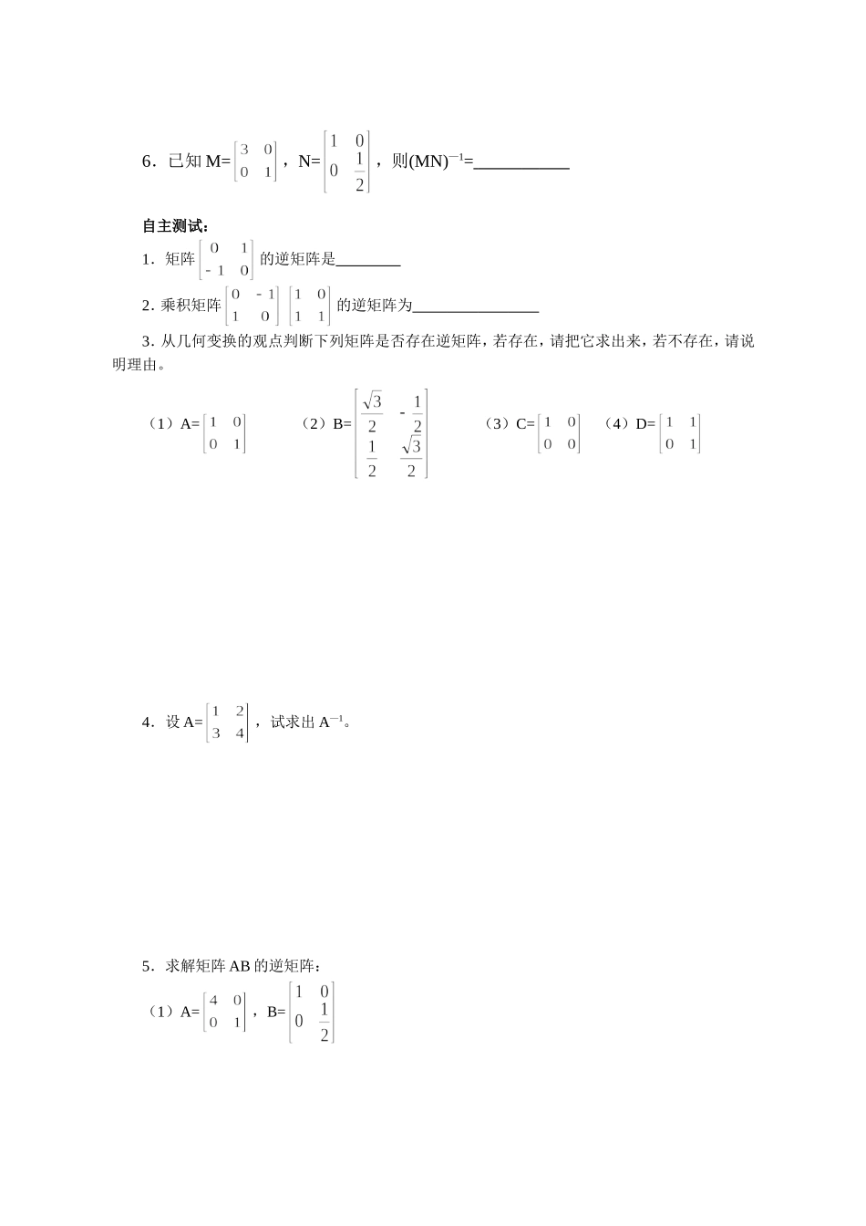 选修4-2矩阵与变换8_第3页