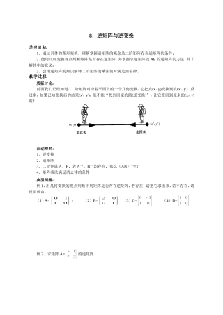 选修4-2矩阵与变换8