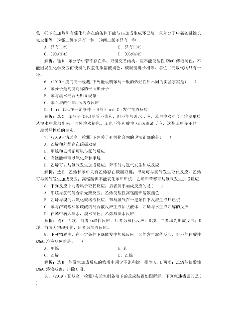 高中化学 课时跟踪检测（十五）煤的干馏与苯 鲁科版必修第二册-鲁科版高一第二册化学试题_第2页