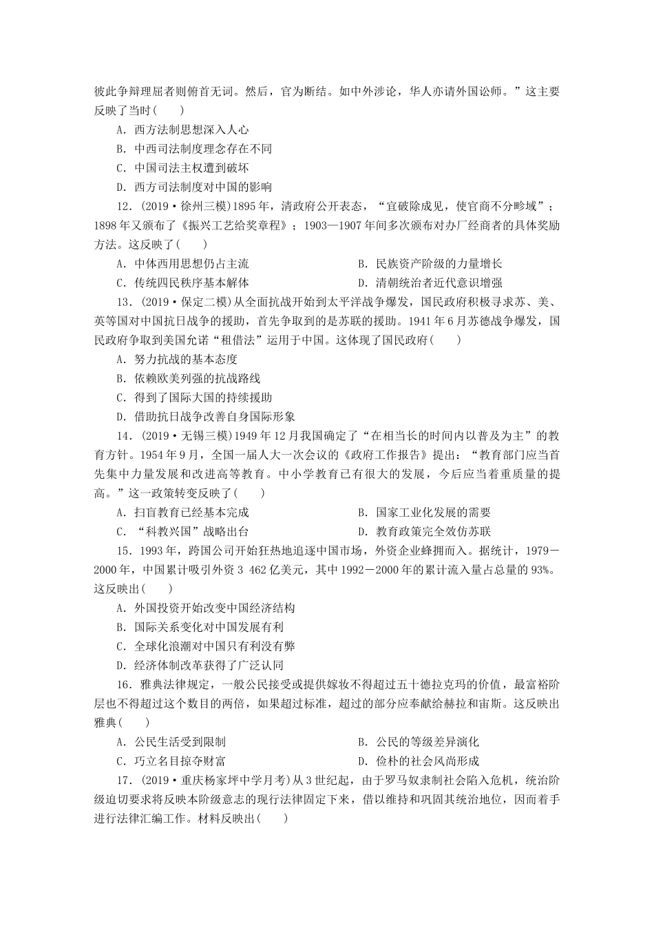 （江苏专用）高考历史三轮复习 选择题题型专练1（一）体现、反映类（含解析）-人教版高三全册历史试题_第3页