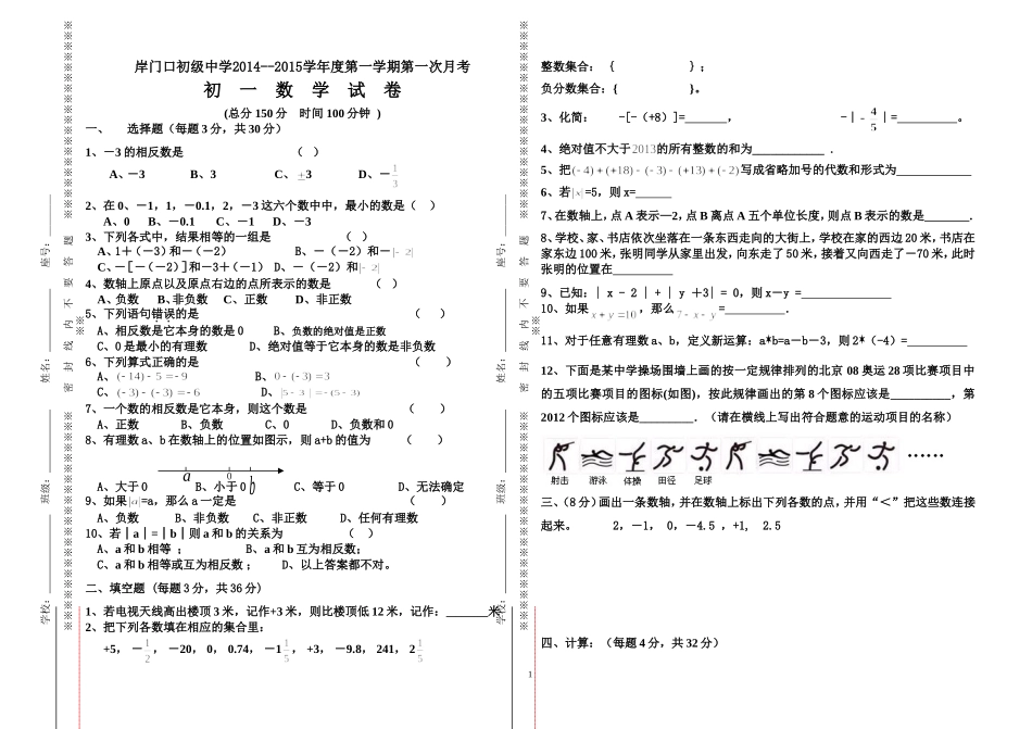 岸中初一第一次月考2014.9.24_第1页