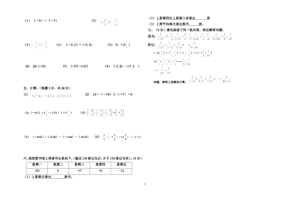 岸中初一第一次月考2014.9.24_第2页