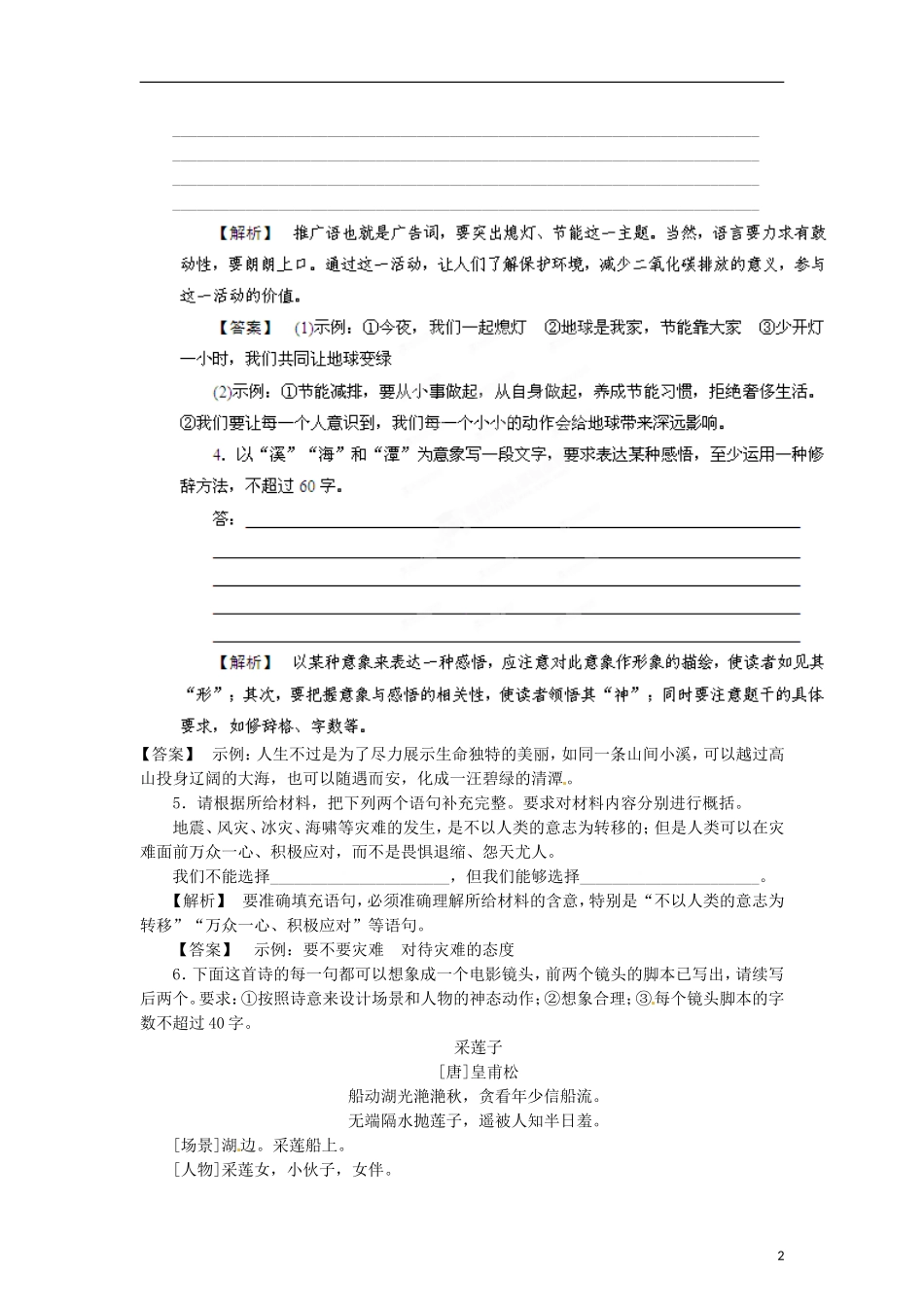 2012年高考语文-备考之百所名校组合卷系列-分项版专题07-语言表达_第2页