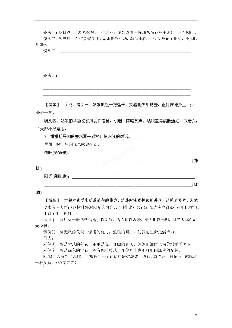 2012年高考语文-备考之百所名校组合卷系列-分项版专题07-语言表达_第3页