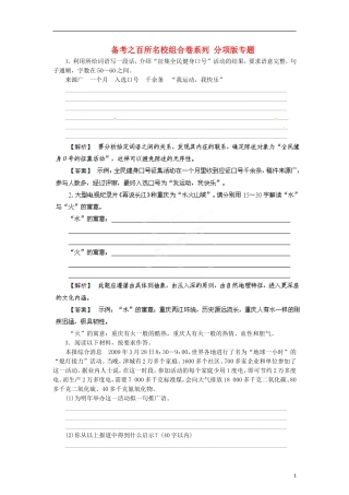 2012年高考语文-备考之百所名校组合卷系列-分项版专题07-语言表达