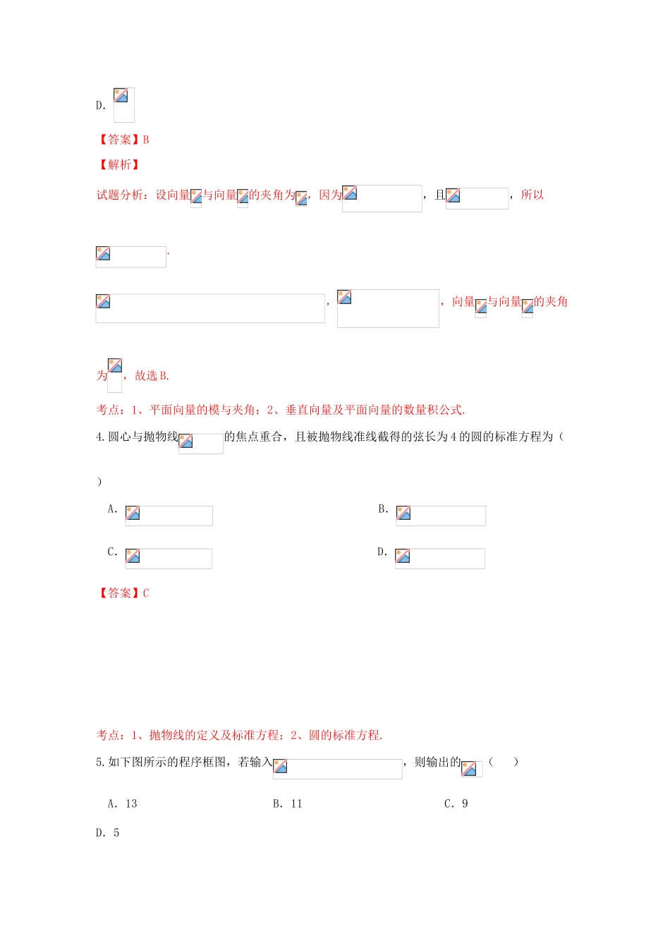 高考数学模拟试题（三）理（含解析）-人教版高三全册数学试题_第2页