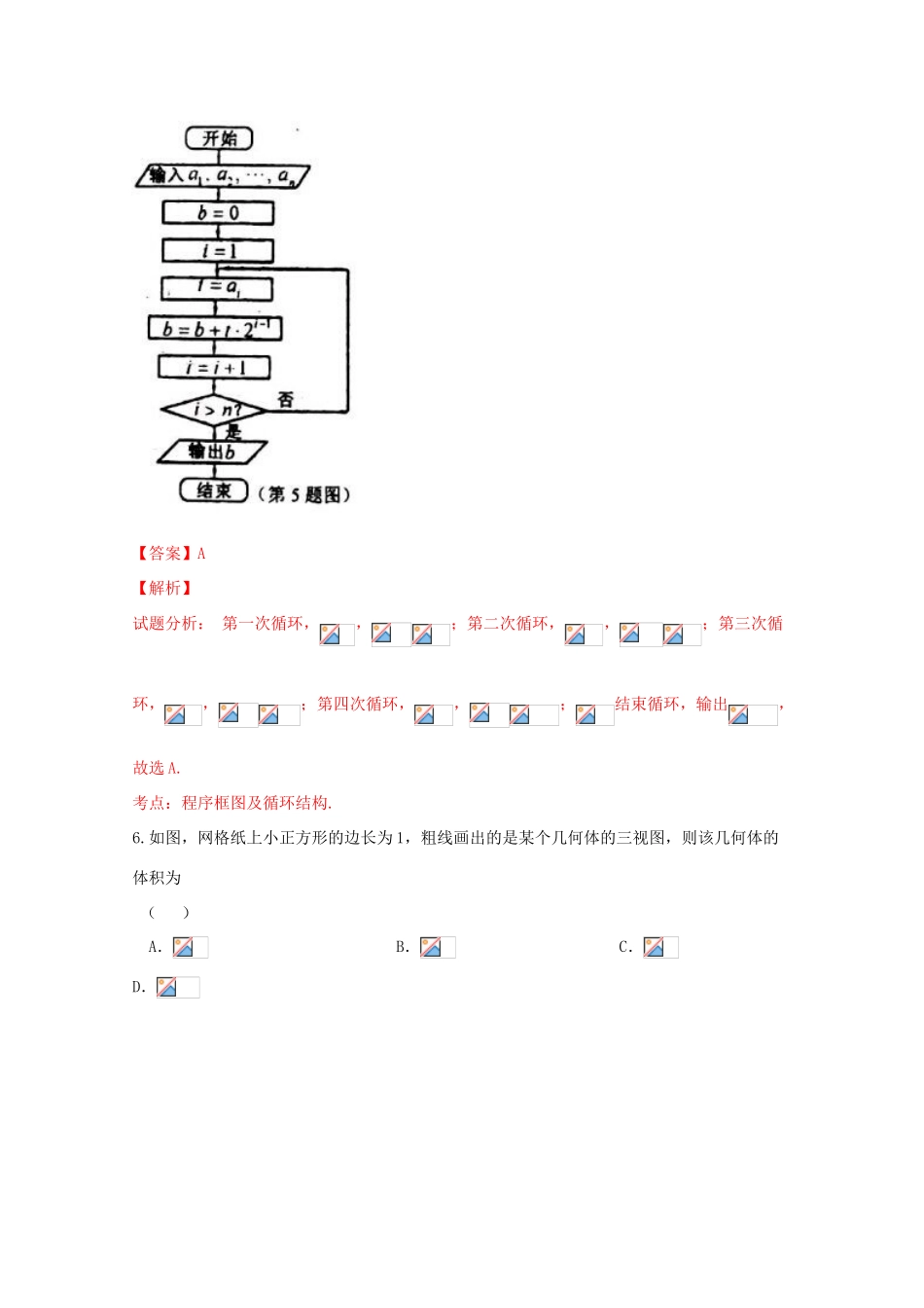 高考数学模拟试题（三）理（含解析）-人教版高三全册数学试题_第3页