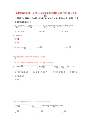高考数学模拟试题（三）理（含解析）-人教版高三全册数学试题