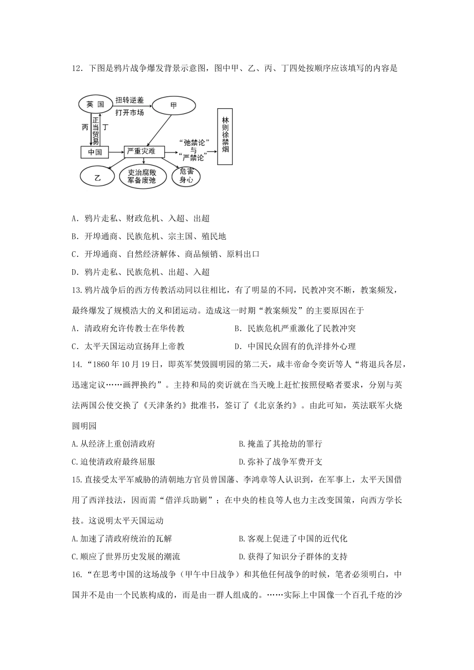 山西省太原市高一历史12月月考试题-人教版高一全册历史试题_第3页