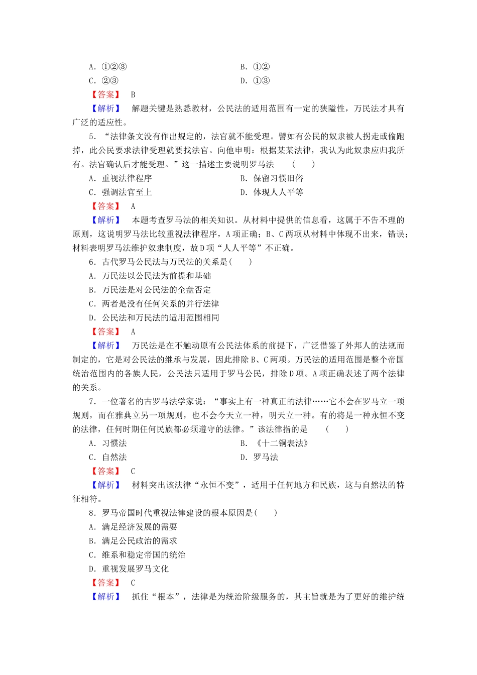 高中历史 专题6 第3课 罗马人的法律同步练习 人民版必修1-人民版高一必修1历史试题_第2页