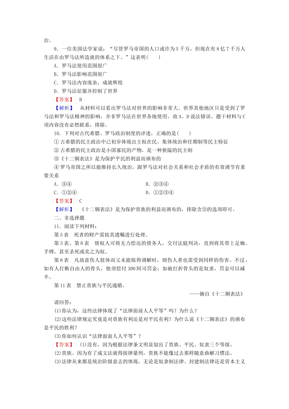 高中历史 专题6 第3课 罗马人的法律同步练习 人民版必修1-人民版高一必修1历史试题_第3页