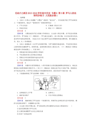 高中历史 专题6 第3课 罗马人的法律同步练习 人民版必修1-人民版高一必修1历史试题