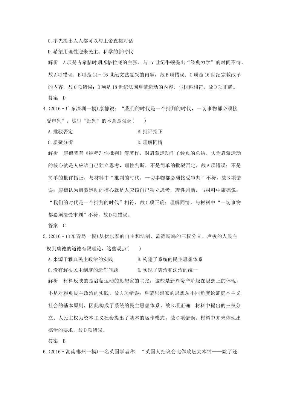 （专题版）高考历史二轮复习 专题六 西方人文精神的发展与政治制度的演进专题测试-人教版高三全册历史试题_第2页