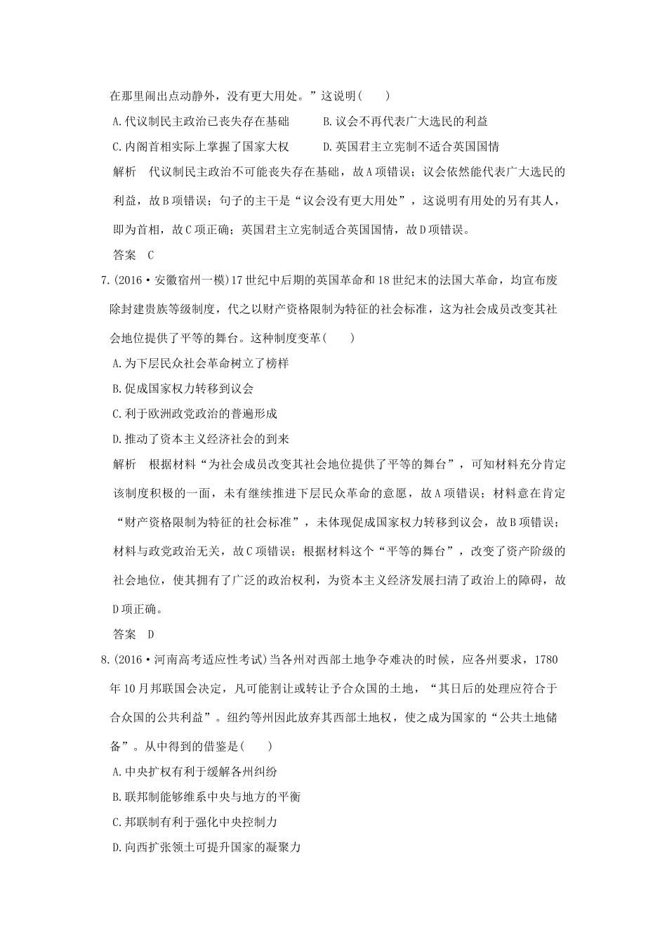 （专题版）高考历史二轮复习 专题六 西方人文精神的发展与政治制度的演进专题测试-人教版高三全册历史试题_第3页